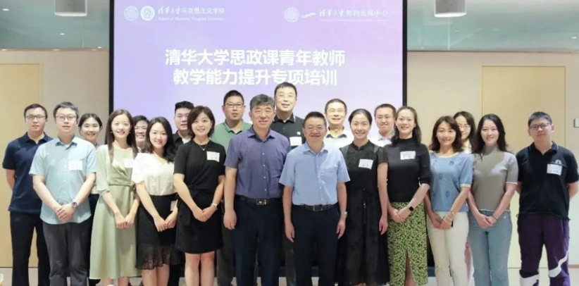 20240318-五周年,这是,清华答卷-马院供图-BB贝博艾弗森官方网站开展思政课青年教师教学能力提升专项培训.png