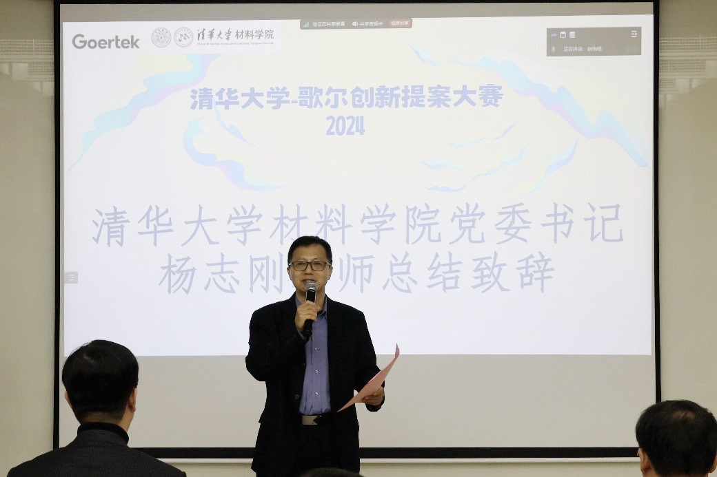 20241111-杨志刚致辞-材料学院-图4.JPG