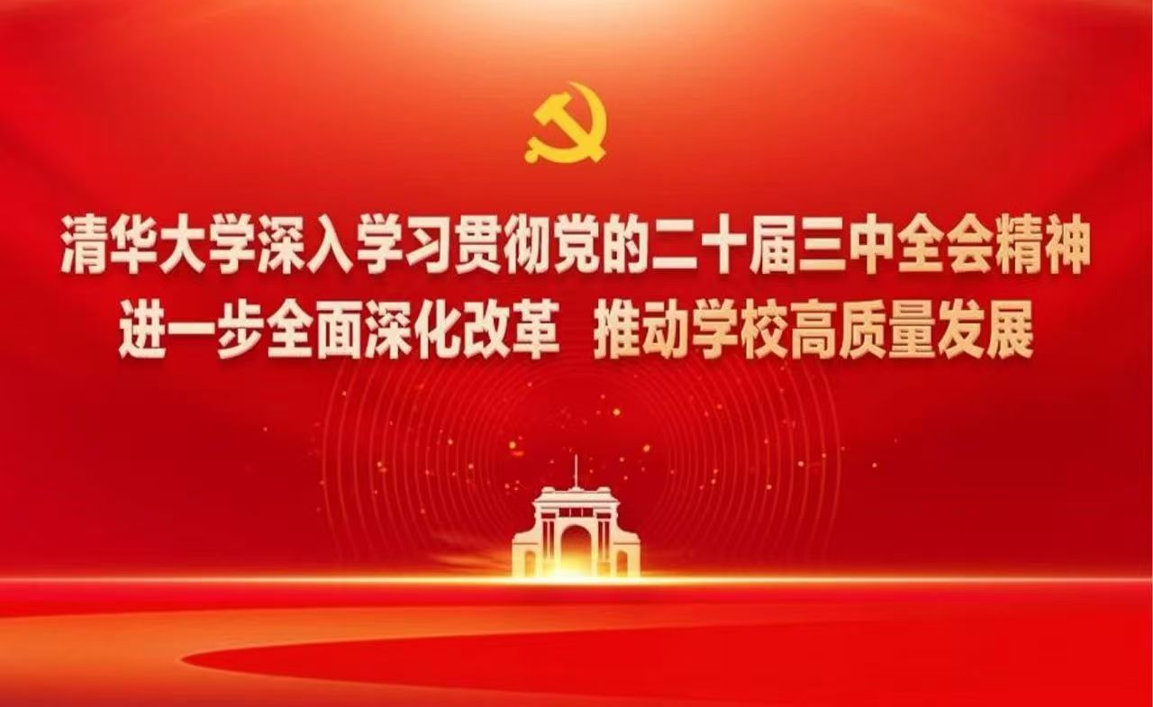 20250102-十大新闻评选-图片-19制定《BB贝博艾弗森官方网站进一步全面深化改革实施方案》.jpg