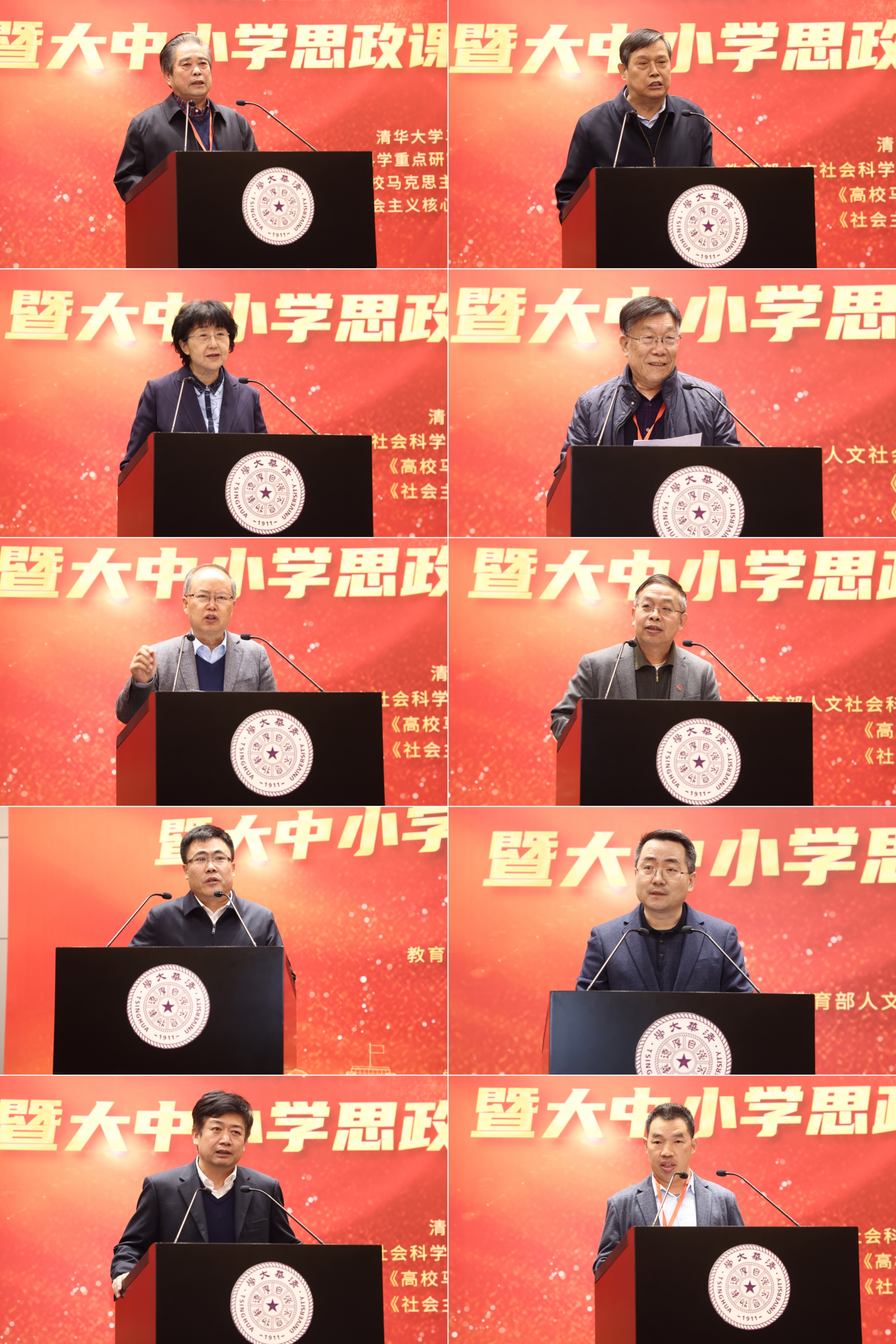 20241123-BB贝博艾弗森官方网站举办思想政治教育专业创立40周年暨大中小学思政课一体化建设研讨会-张炜程-吴潜涛、骆郁廷、张雪、刘书林、王树荫、秦宣、李忠军、张瑜、白雪峰、梁营章(从上至下 从左至右).jpg