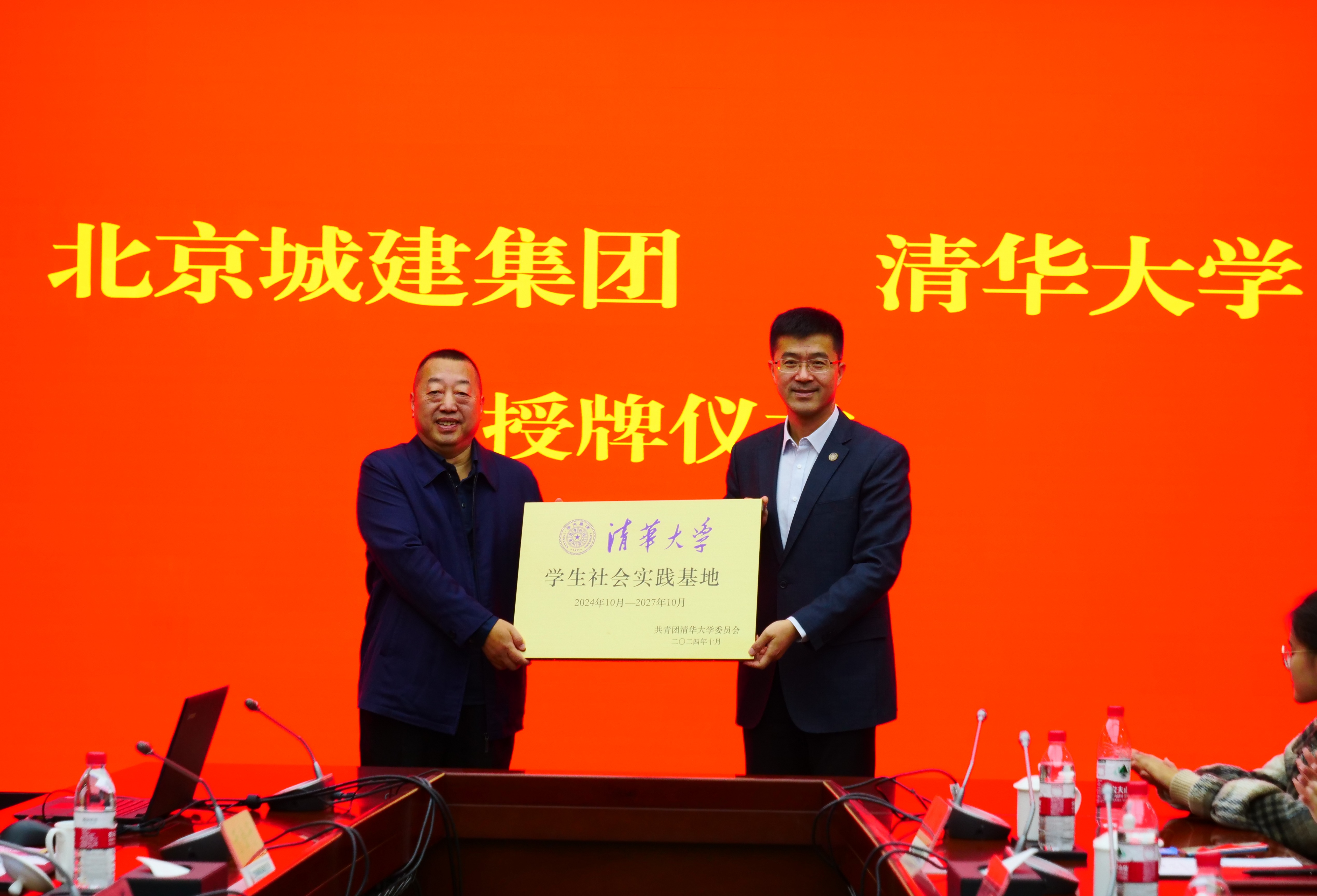 20241124-北京城建集团共建活动-朱雯琪-周泽光、过勇为BB贝博艾弗森官方网站北京城建集团学生社会实践基地授牌.JPG