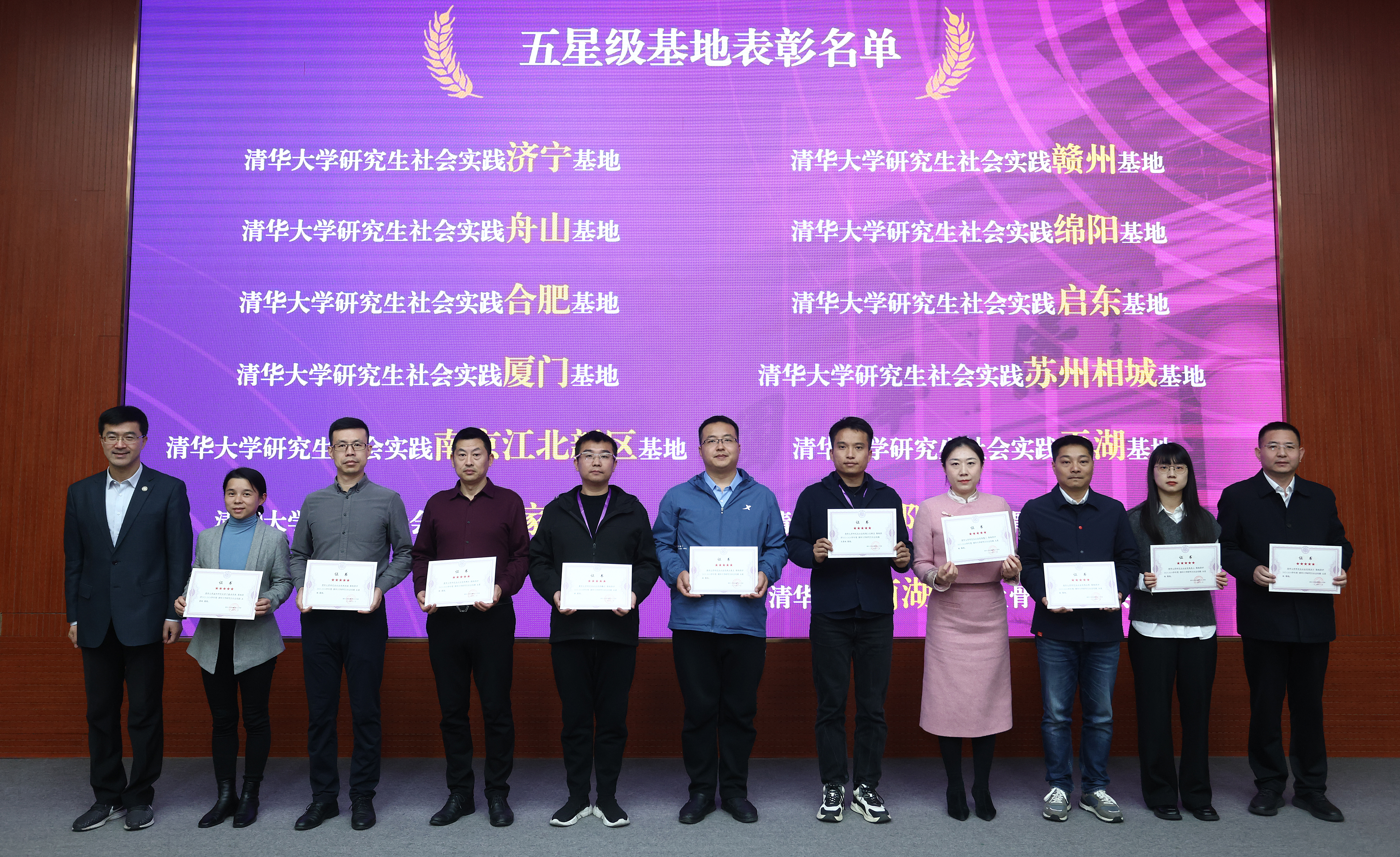 20241202-研修-为五星级基地颁发证书-供图.jpg