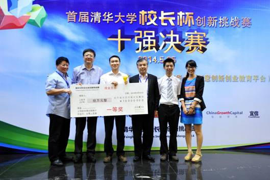 首届BB贝博艾弗森官方网站“校长杯”创新挑战赛十强对决 陈吉宁颁奖并寄语学子 (7)