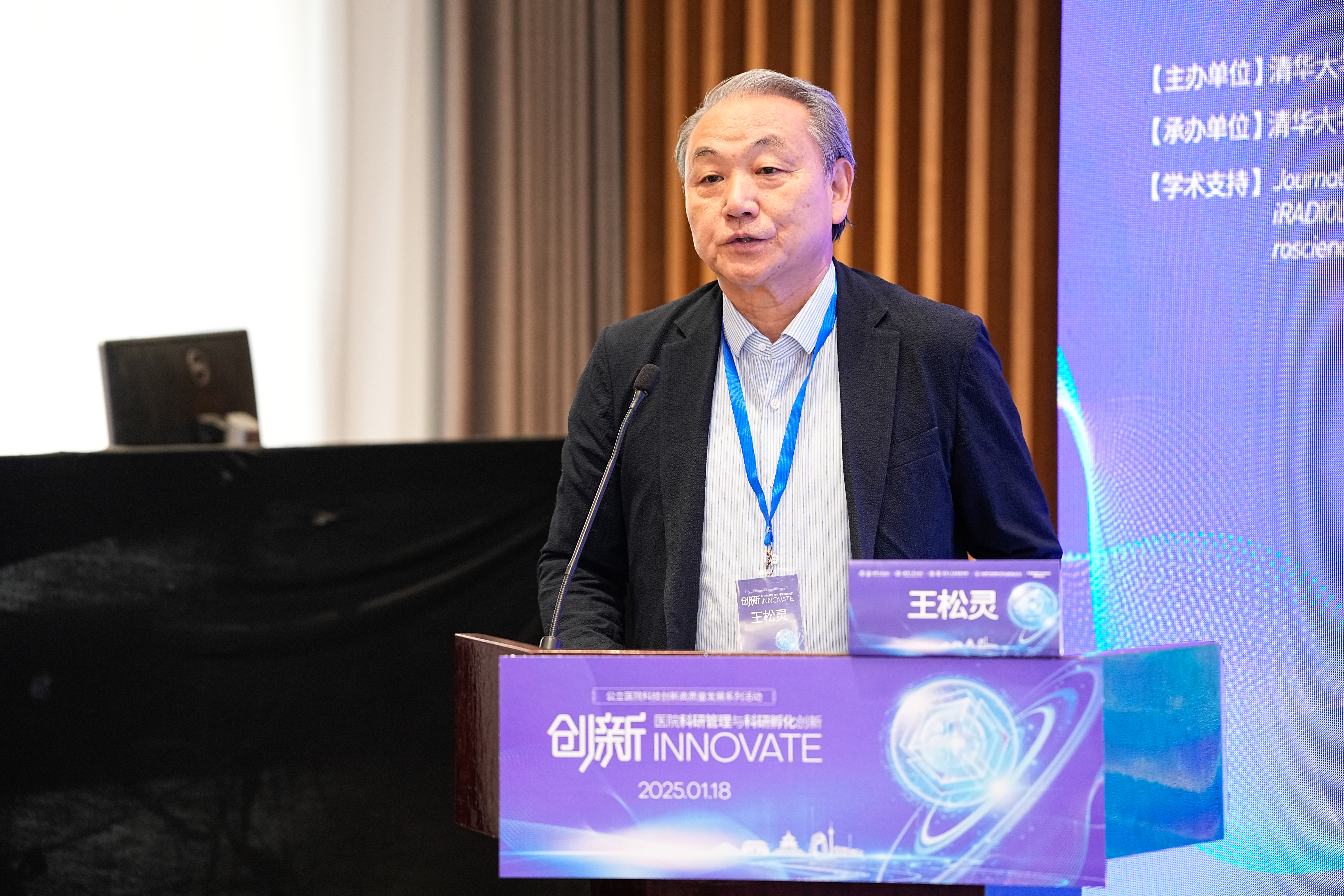 20250118-医院科研管理与科研孵化创新研讨会-会务摄影-王松灵.jpg