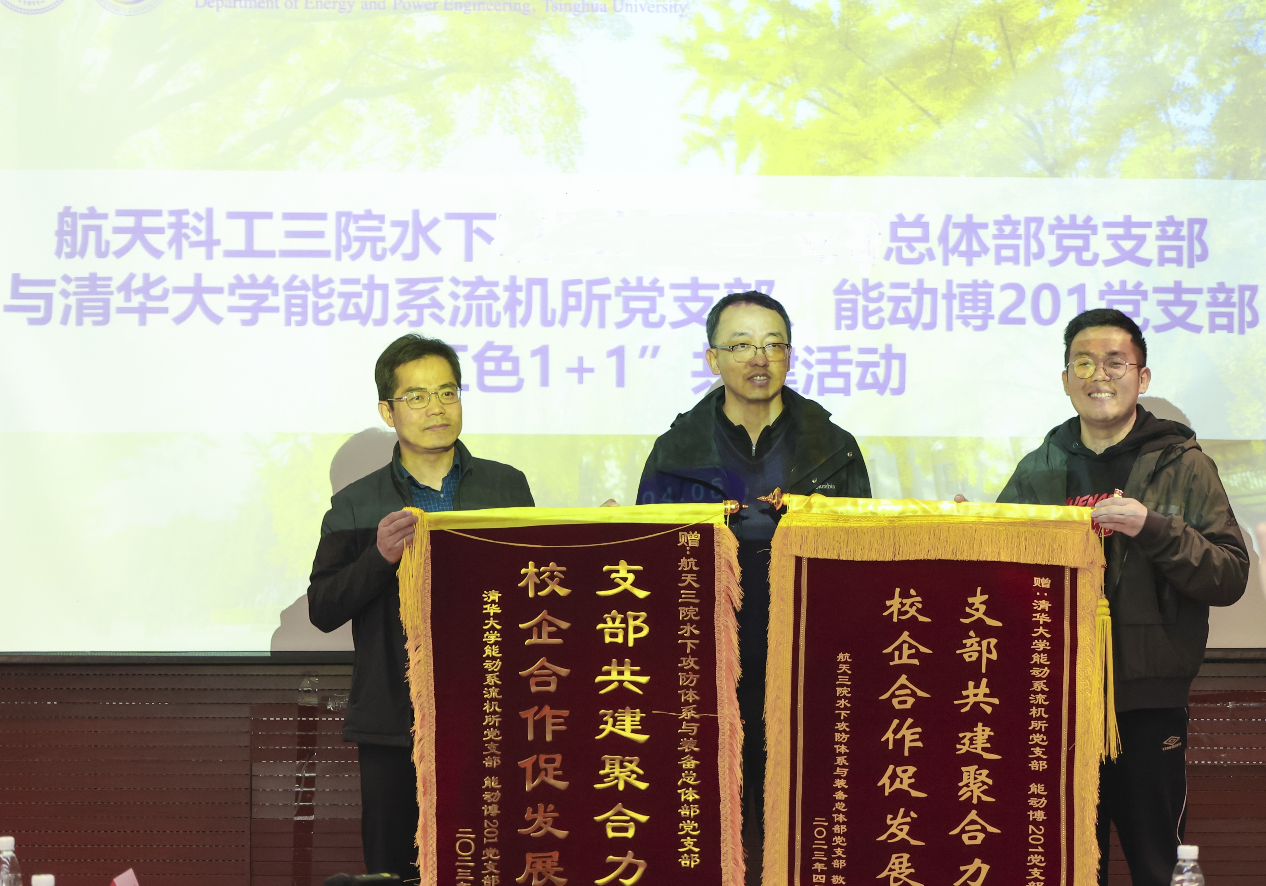 20230408-新闻稿-航天科工三院水下总体部党支部与BB贝博艾弗森官方网站能动系流机所党支部、能动博201党支部“红色1 1 1”共建活动-郭慧娜-图10-“师-生-企”共建支部代表互授结对锦旗.jpg