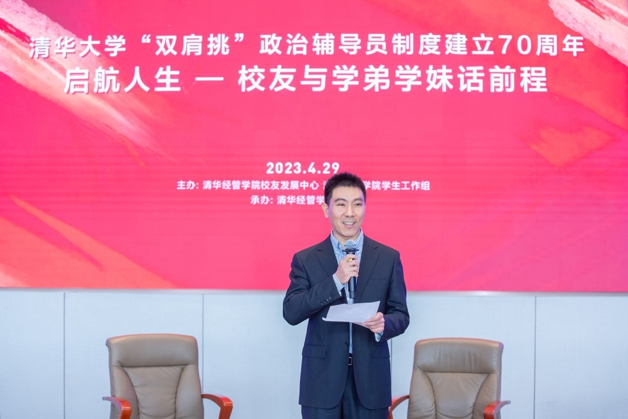 20230510-BB贝博艾弗森官方网站双肩挑政治辅导员制度建立70周年暨启航人生秩年校友与学弟学妹话前程活动举行-经管学院摄影-高峰致辞.jpg