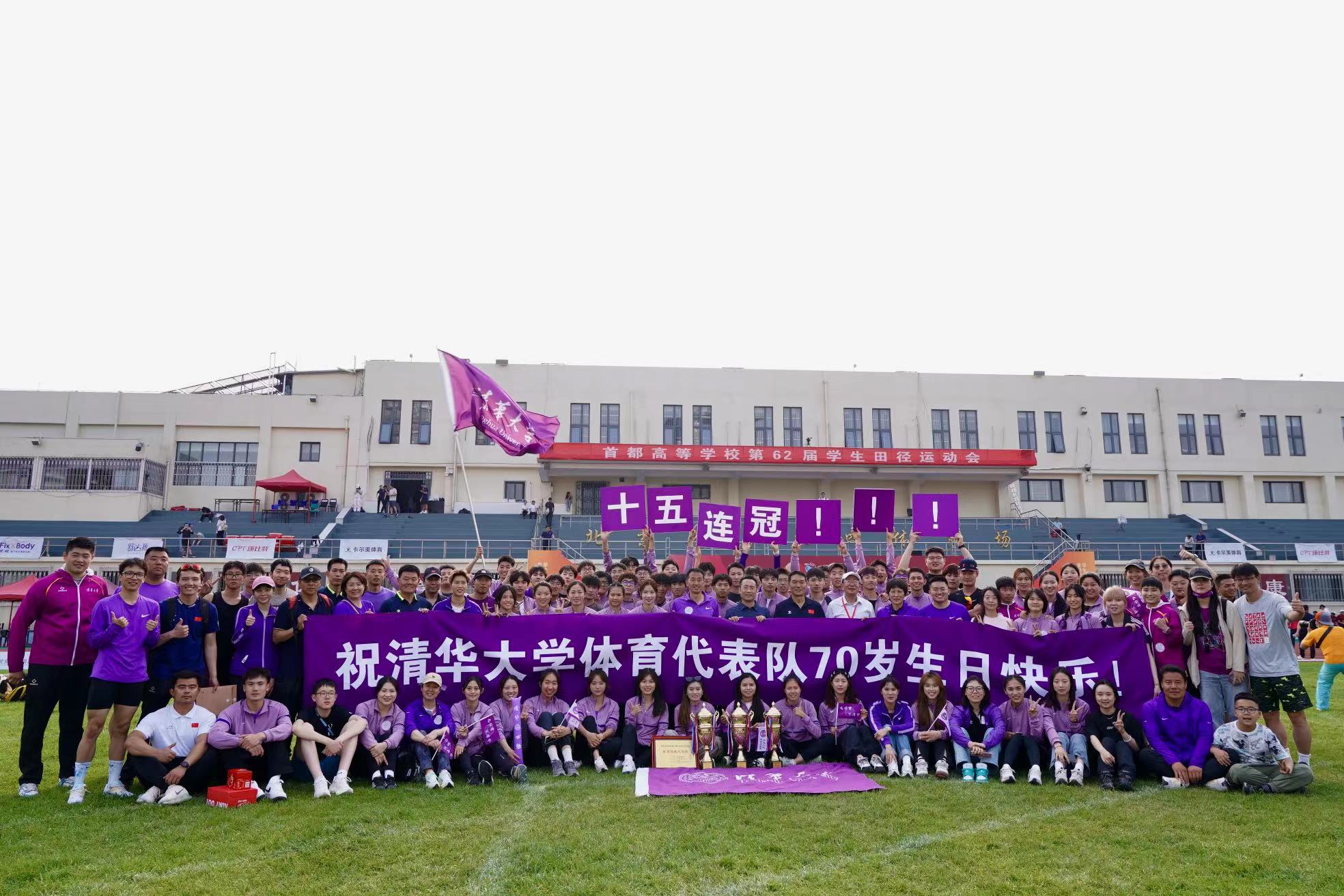 20250118-十大新闻-田径队实现首都高校学生田径运动会“十五连冠”,男篮获中国大学生篮球联赛全国总冠军,清华学子在奥运赛场奋勇争先-供图.jpg