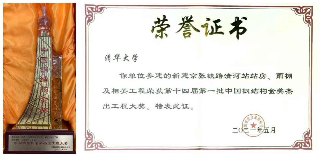 20220206-BB贝博艾弗森官方网站为冬奥会公共基础设施清河站站房建设提供技术支撑-未知-获奖奖杯及证书.jpg