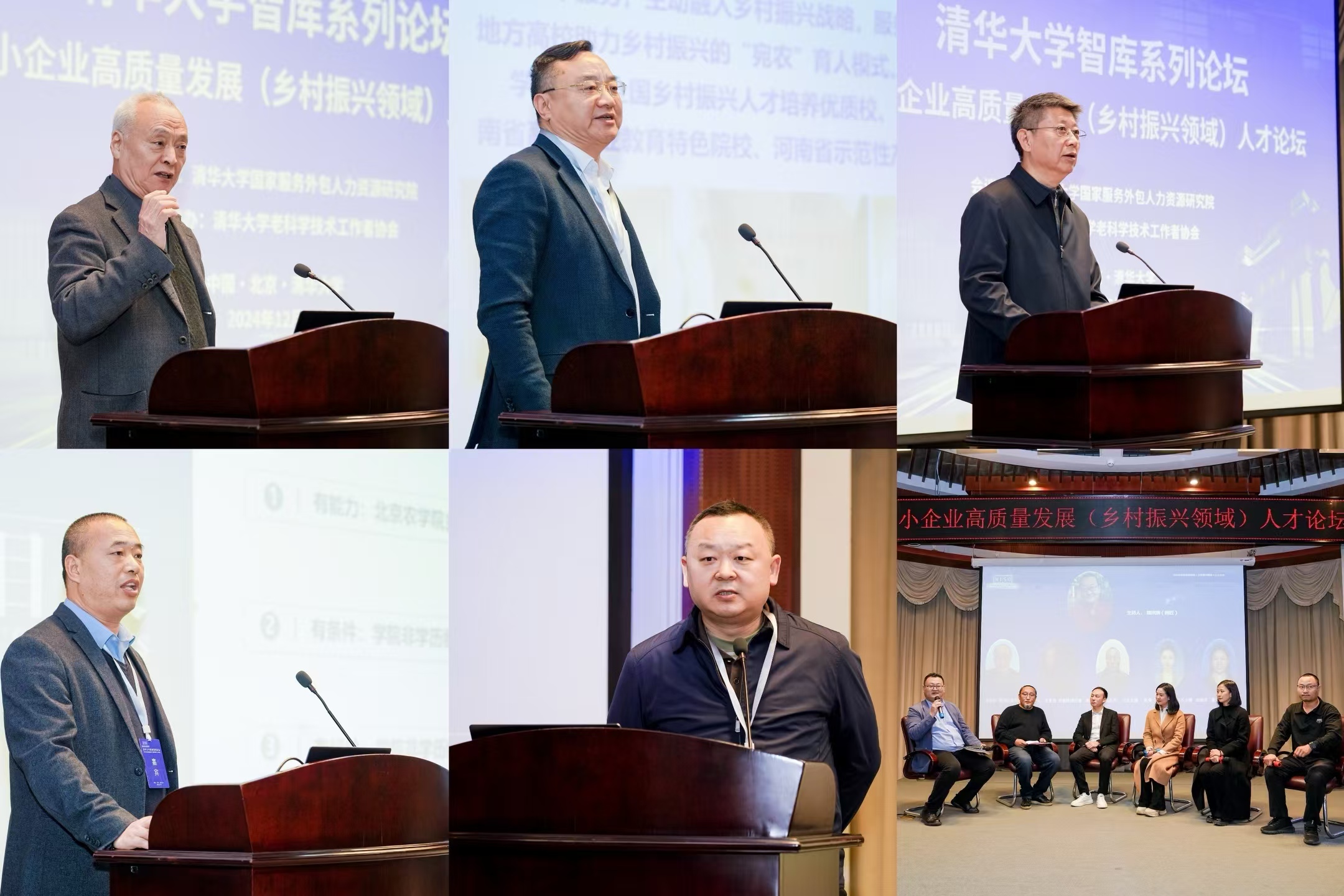 20241214-中小企业高质量发展（乡村振兴领域）人才论坛-张万泽-嘉宾发言及圆桌讨论.jpg